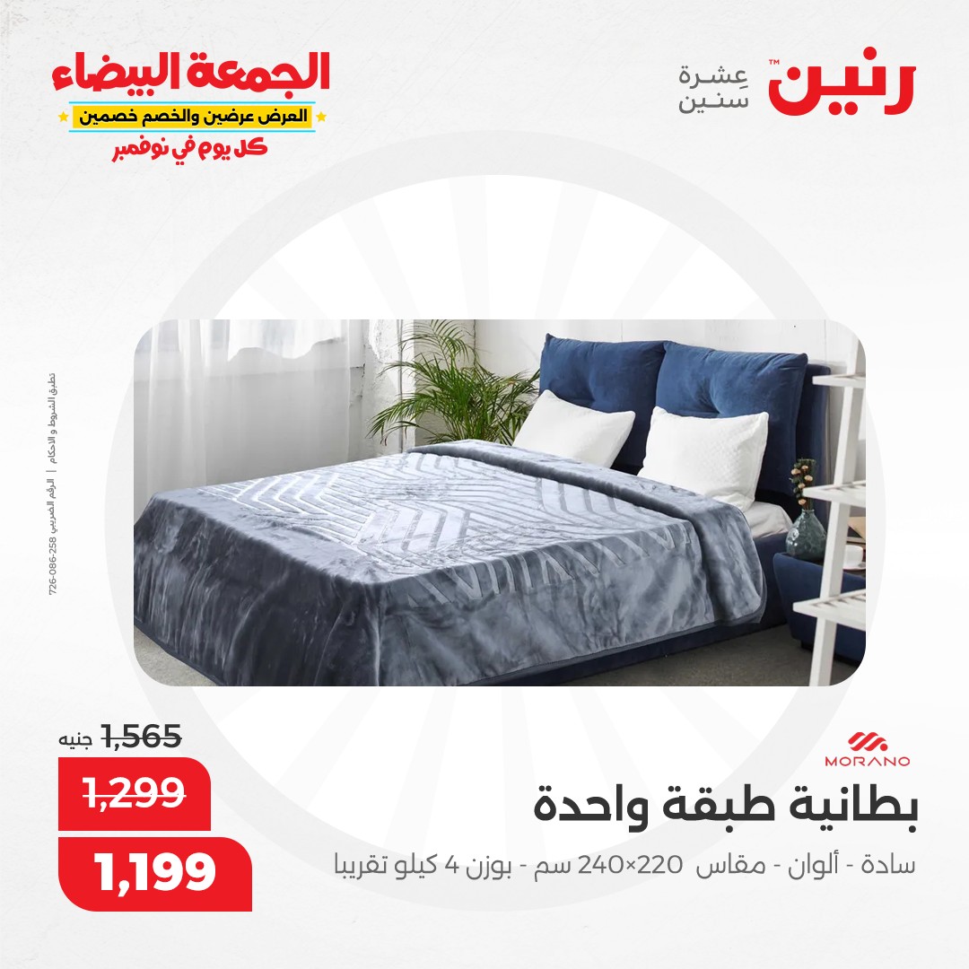 raneen offers from 1nov to 1nov 2024 عروض رنين من 1 نوفمبر حتى 1 نوفمبر 2024 صفحة رقم 25